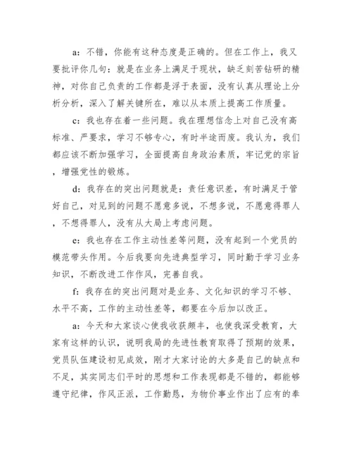 党员与党员谈心谈话记录内容年【10篇】.docx