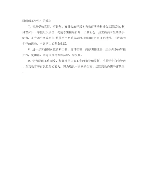 精编之团委工作计划模板.docx