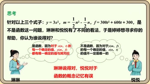 人教版数学九年级上册22.1.1  二次函数课件（共22张PPT）