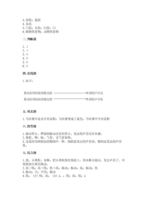 教科版科学四年级上册期末测试卷（网校专用）wod版