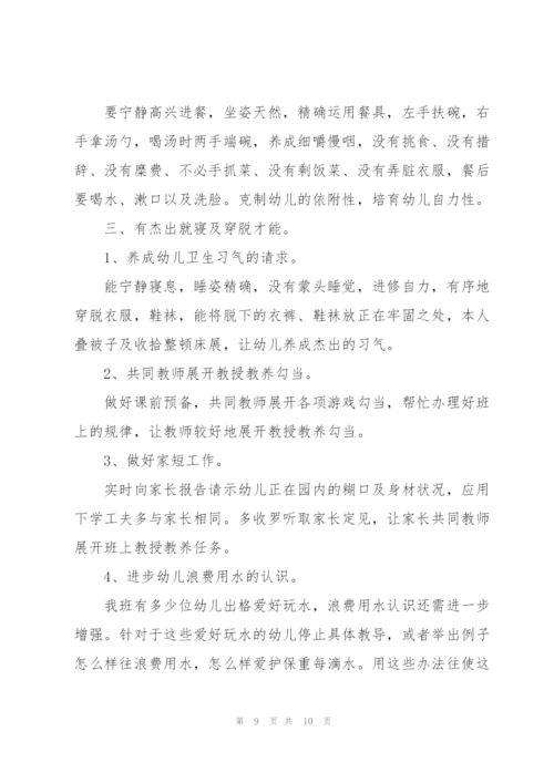 2022年新学期中班保育员工作计划.docx