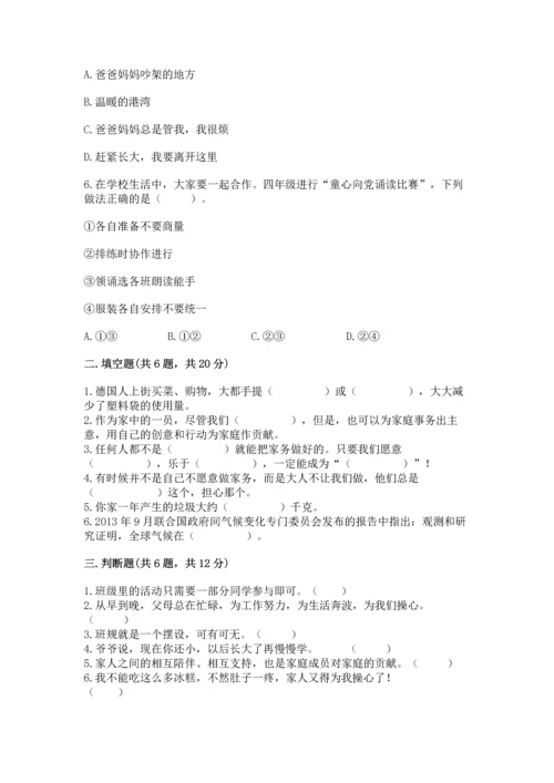 部编版四年级上册道德与法治期末测试卷附完整答案（名师系列）.docx