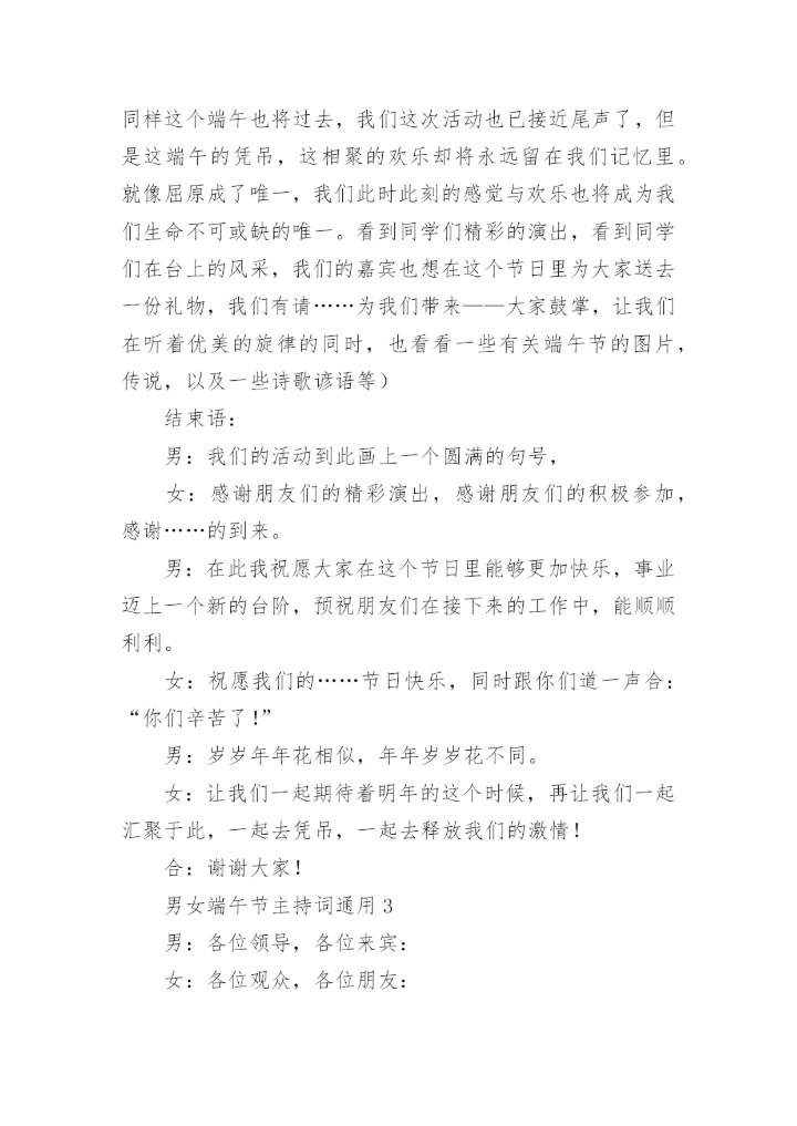 男女端午节主持词.docx