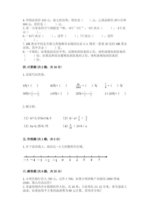 北师大版六年级下册数学 期末检测卷word版.docx