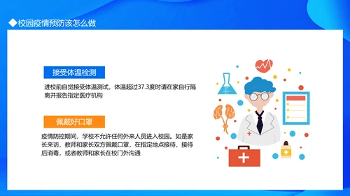 流行病毒校园防疫防控建设PPT模板