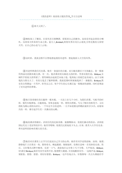 《我的老师》阅读练习题及答案.docx