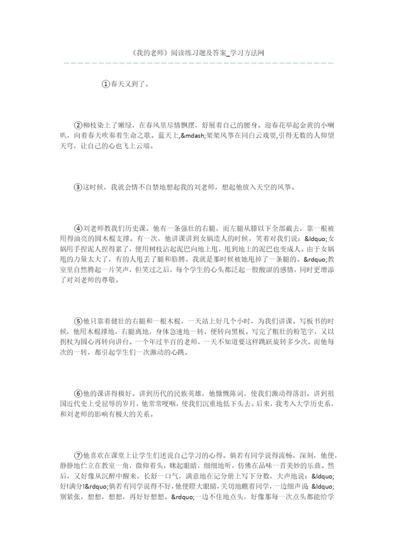 《我的老师》阅读练习题及答案.docx