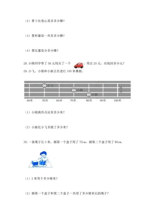 小学二年级上册数学应用题100道附完整答案（全优）.docx