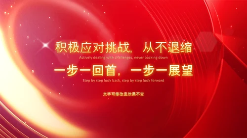 年会2023颁奖庆典开门红春节晚会PPT
