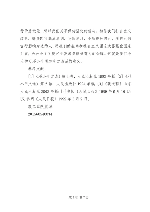 南方谈话的回顾与思考 (2).docx