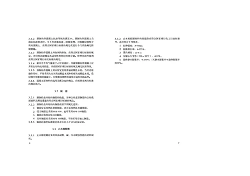 预制装配式钢筋混凝土检查井技术规程