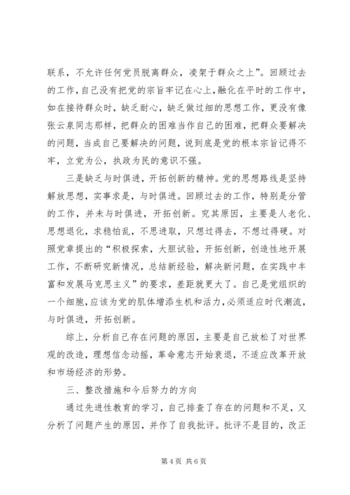 民政局主任科员党性分析材料 (5).docx