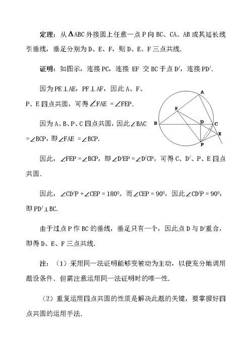 高中数学竞赛平面几何中的几个重要定理