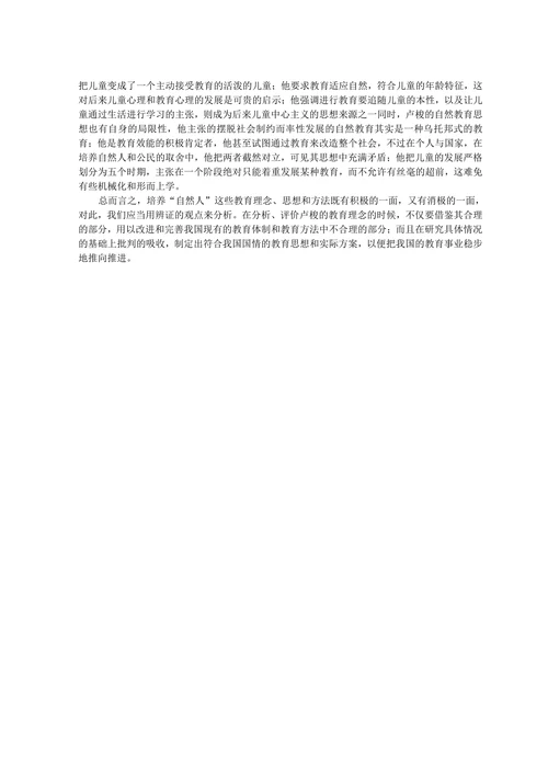 读《爱弥儿》