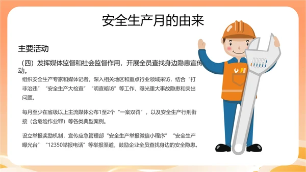 全国安全生产月主题宣传PPT模板