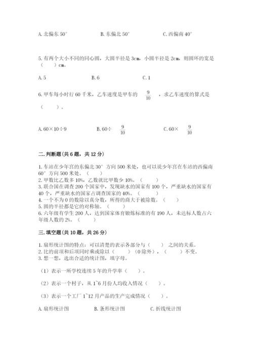 2022人教版六年级上册数学期末测试卷有答案解析.docx