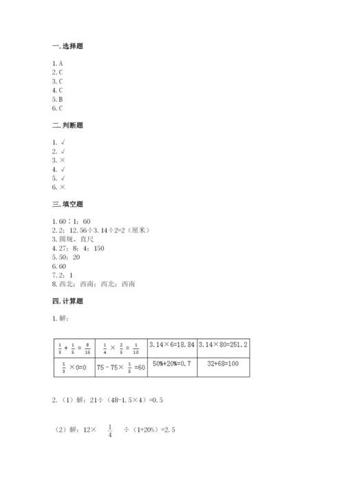 小学六年级数学上册期末考试卷含完整答案（夺冠系列）.docx