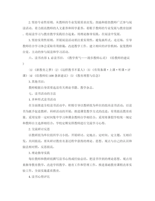 精编之教师个人读书计划书.docx