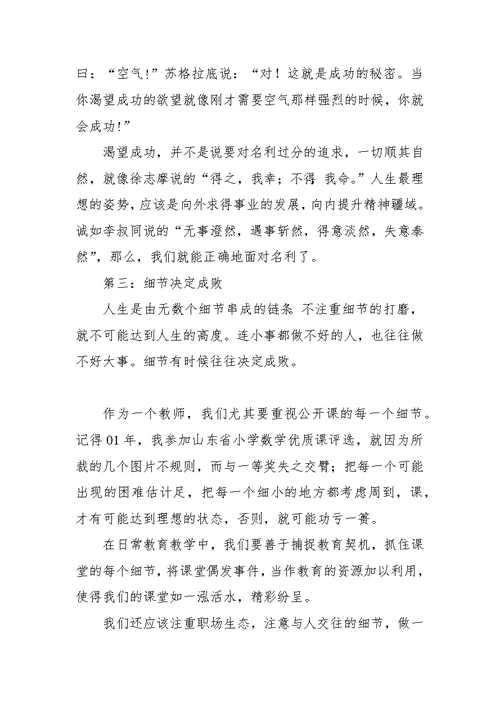 在青年教师成长论坛上的教师代表讲话