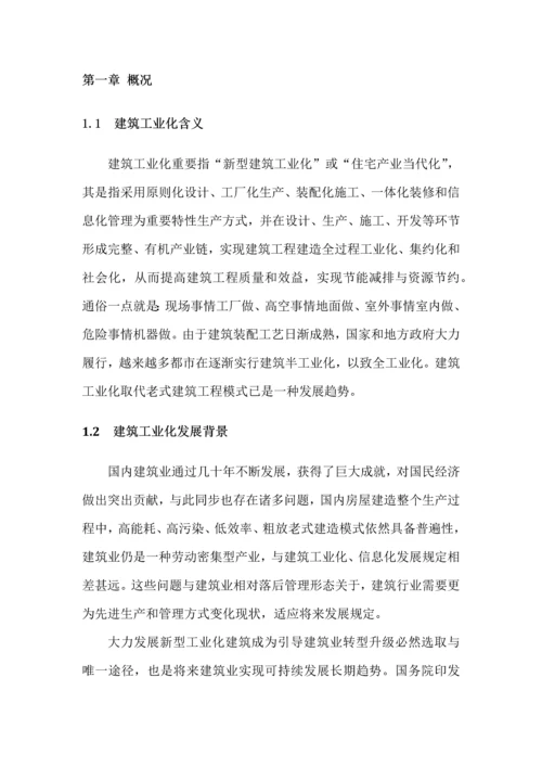 建筑工业自动化领域装配式建筑综合方案样本.docx