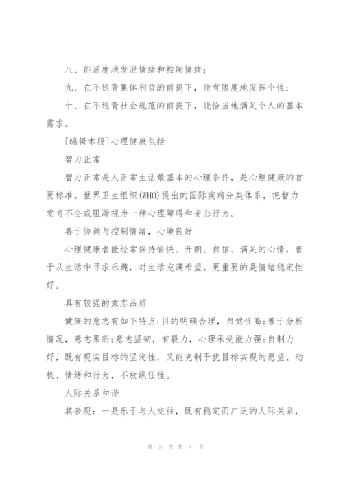 小学心理教育工作总结.docx