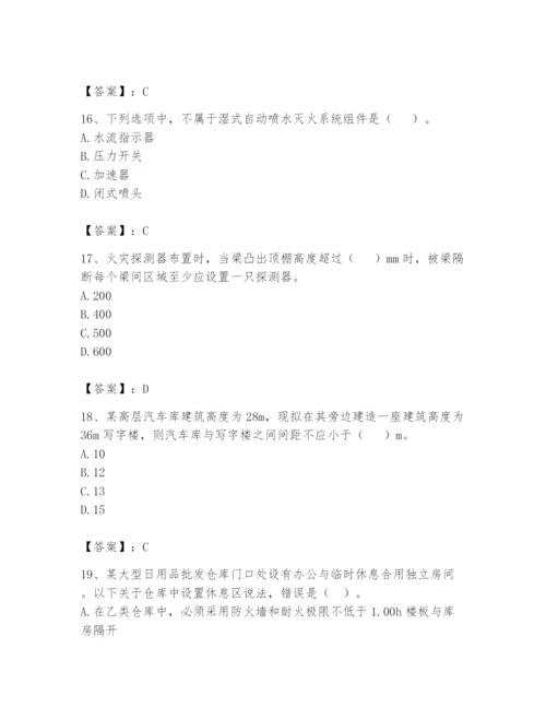 注册消防工程师之消防安全技术实务题库精品【模拟题】.docx