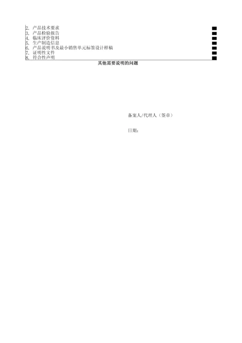 一类医疗器械--医用转移车注册备案资料(全套).docx