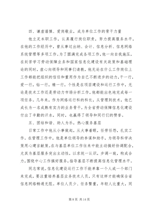 新党员个人自我鉴定范文.docx