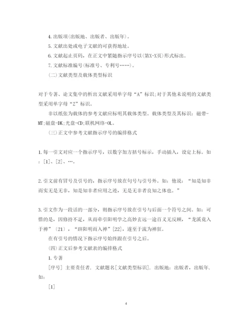 2022年一般型论文格式要求以及详细说明.docx