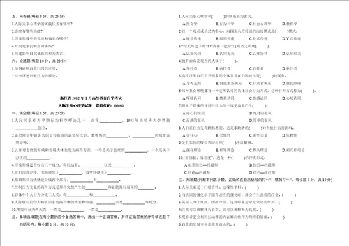 人际关系心理学从试题汇总