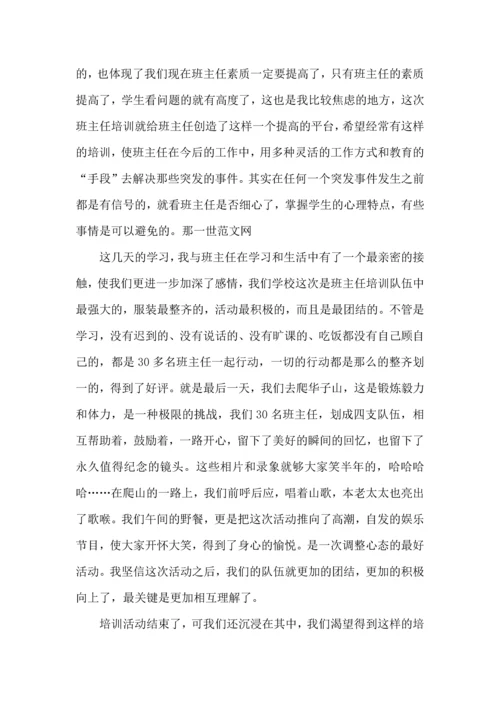 初中班主任培训心得体会集合15篇.docx