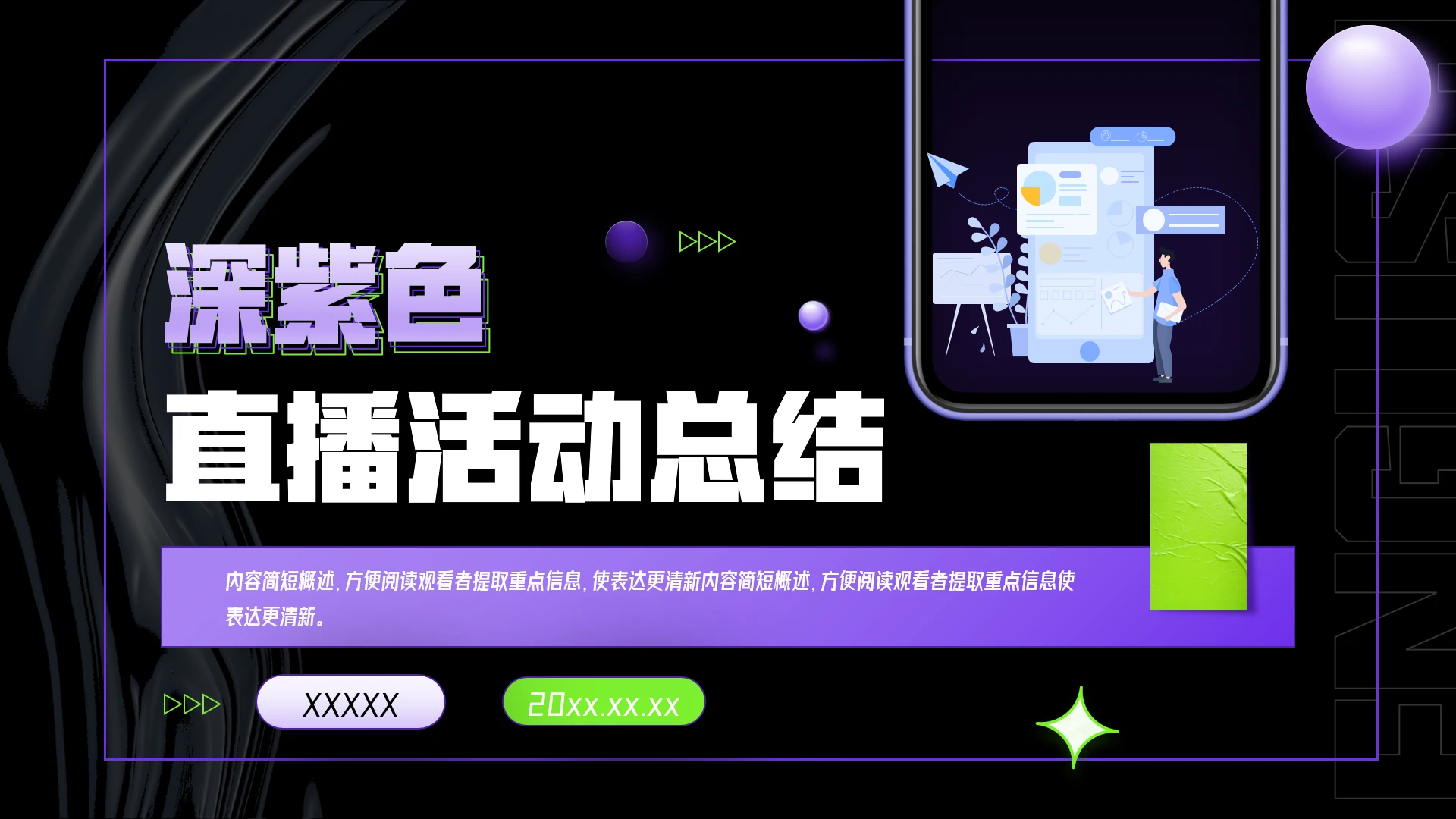深紫色电商直播活动总结报告复盘分析汇报PPT模版