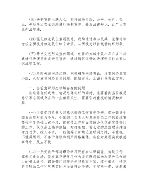 关于全年意识形态领域情况的通报.docx