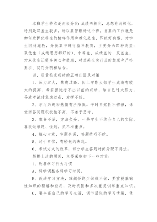 高三班主任工作总结_28.docx