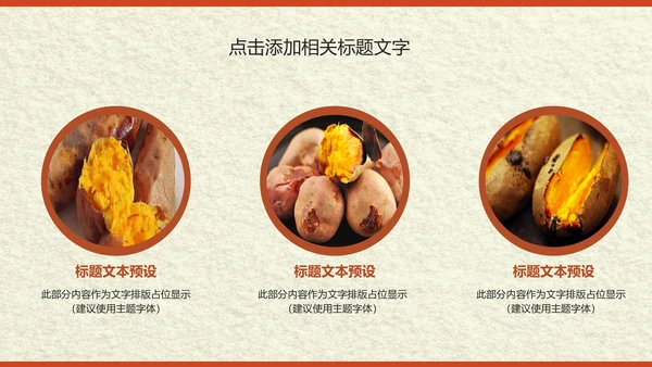传统美食小吃烤地瓜ppt动态模板