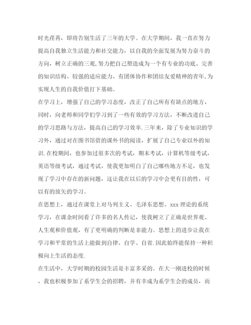 精编之自我鉴定毕业生登记表范文2).docx