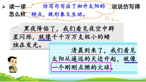 统编版语文三年级下册《语文园地七》课件