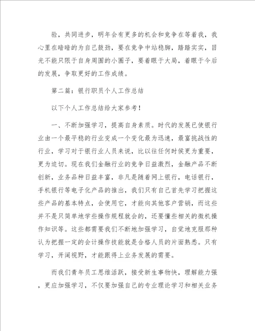 银行网点金融业务转型工作总结汇报