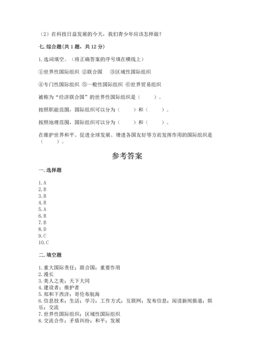 六年级下册道德与法治第四单元让世界更美好测试卷（典型题）word版.docx