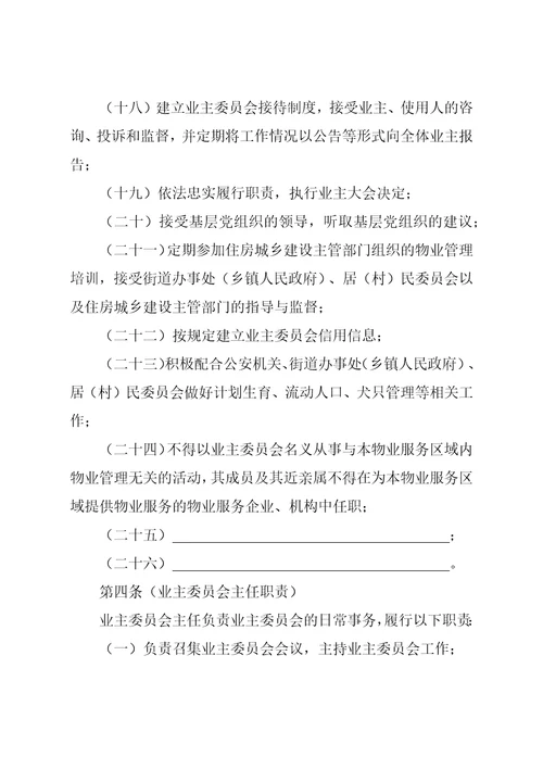 业主委员会工作规则示范文本2022