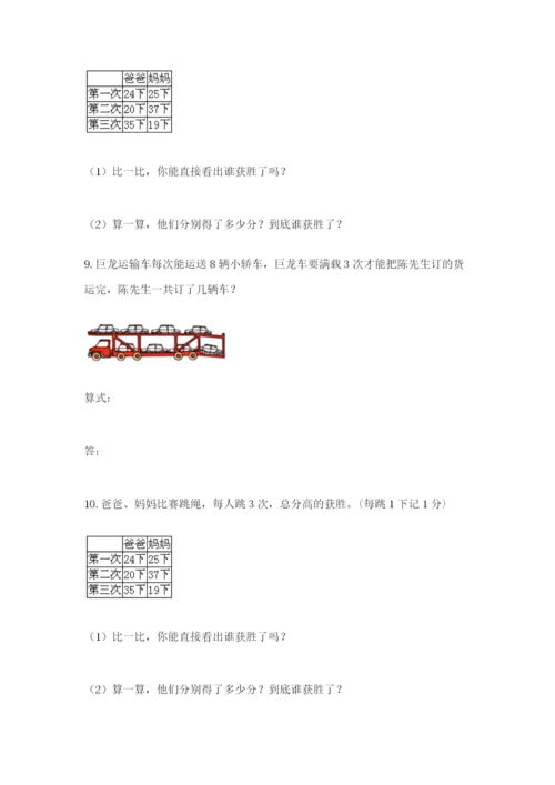 小学二年级数学应用题大全附答案【达标题】.docx