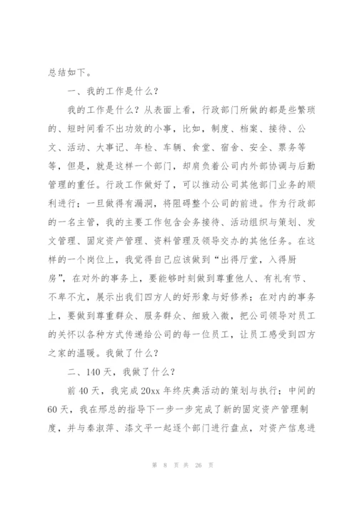 行政主管的工作总结830字.docx