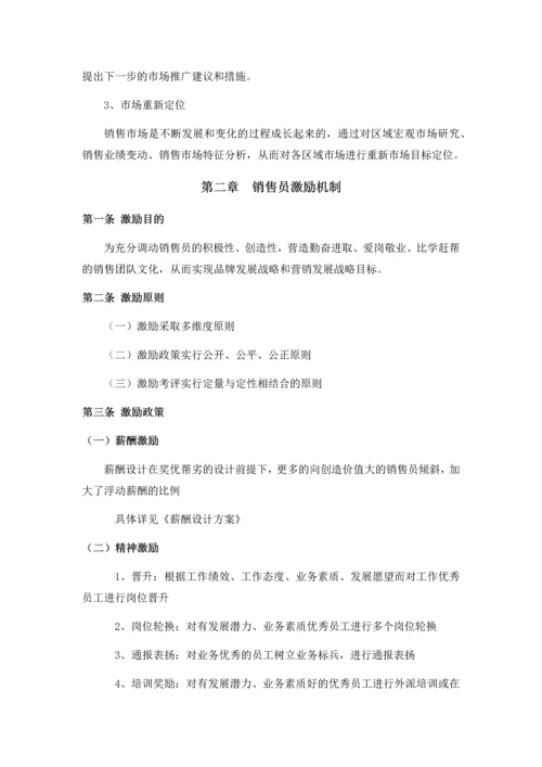 销售人员管理制度.docx