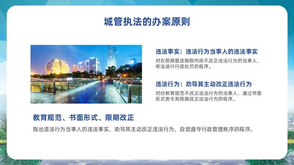 大气实拍展板风城市管理城管执法程序教育宣传培训PPT