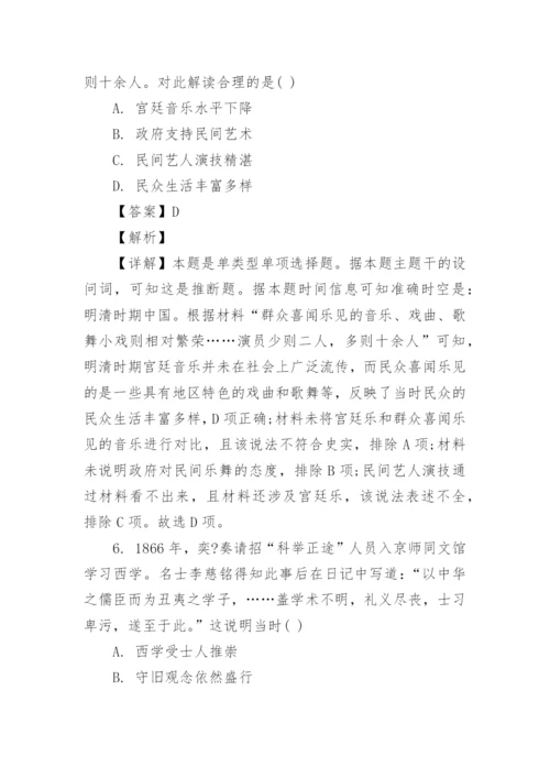 九省联考2024新高考适应性测试历史试题及参考答案(word版).docx