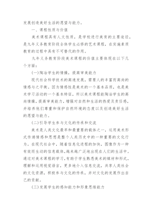 美术新课标学习心得.docx