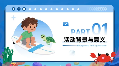 蓝色潮流风海洋奇遇主题庆祝活动PPT模板
