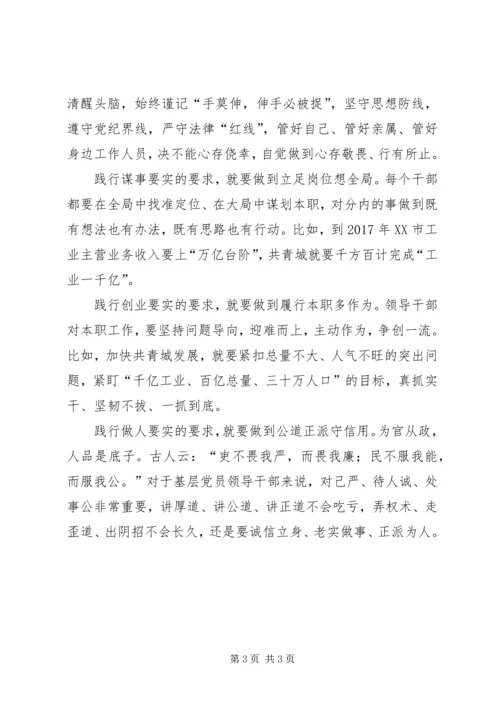 共青城市委书记黄斌让“三严三实”在党员领导干部心中落地生根.docx