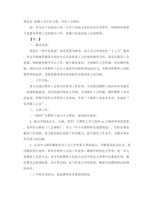 精编之年高校工会工作计划范文.docx