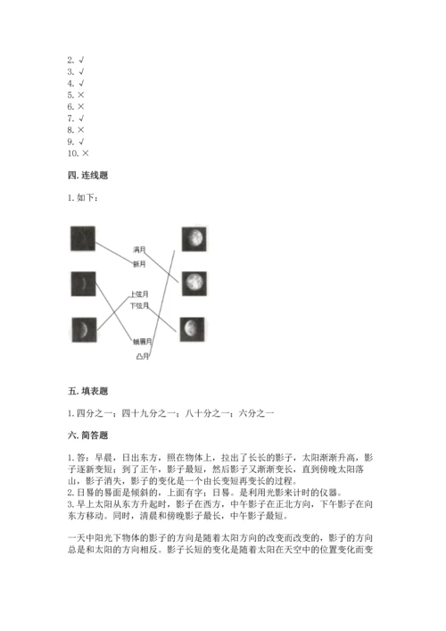 教科版三年级下册科学第三单元《太阳、地球和月球》测试卷完美版.docx